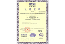 ISO9001國際質量管理體系認證證書